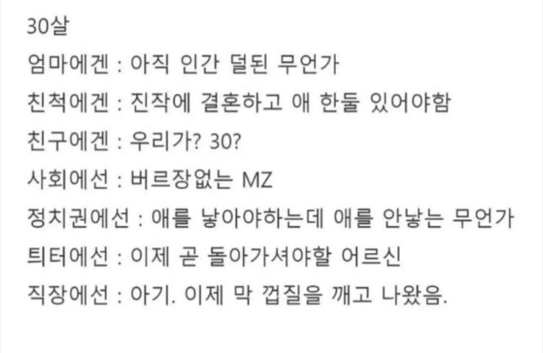요즘 30대들