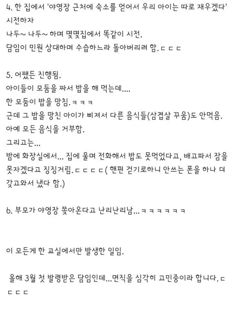 초등학교 현장학습 민