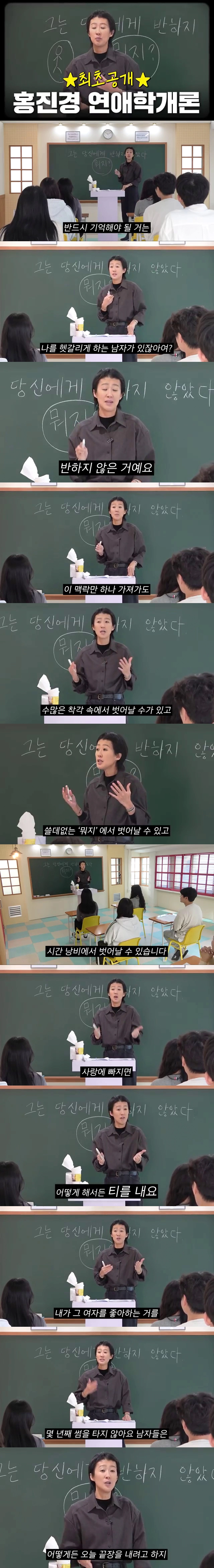 홍진경 연애학개론
