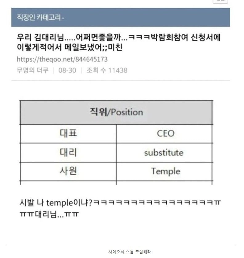 회사 직급 대참사.