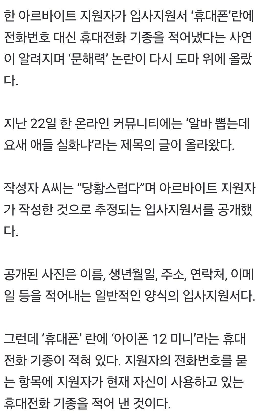 mz들 문해력 실화냐