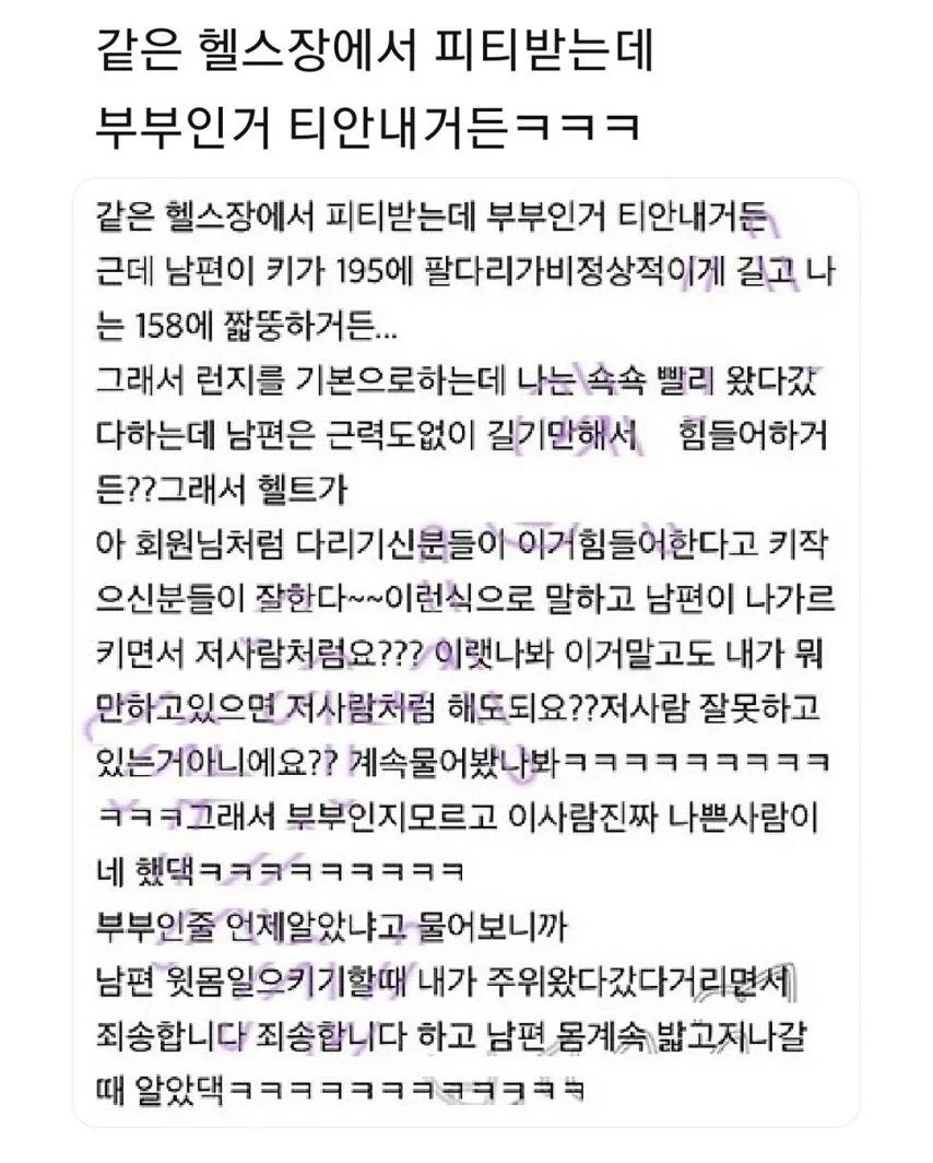 부부인거 안 밝히고 헬스장 다닌 썰 .jpg