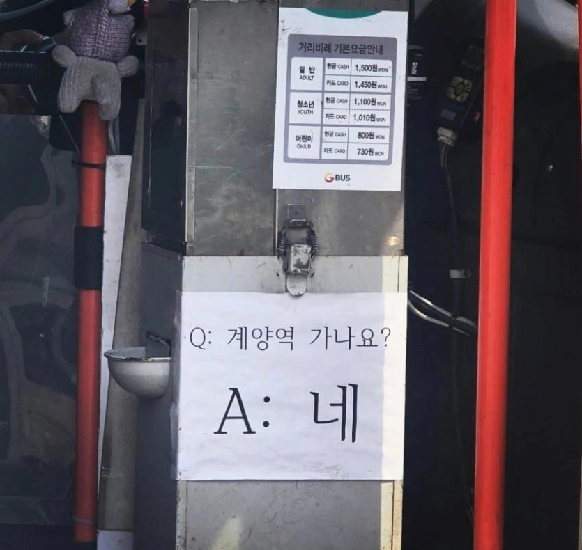 같은 질문 엄청 받은 버스기사님의 조치