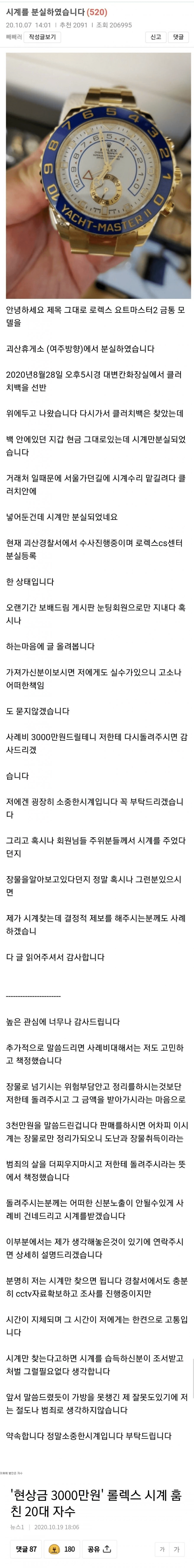 사례금 3천만원짜리 시계 ㄷㄷ