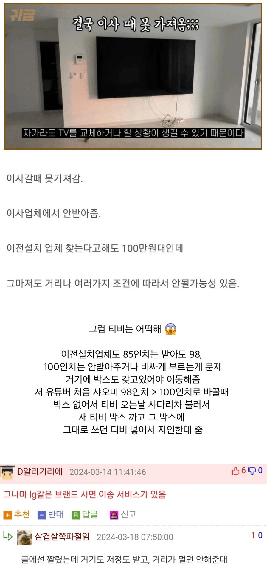 TV가 크면 안 좋은 점.