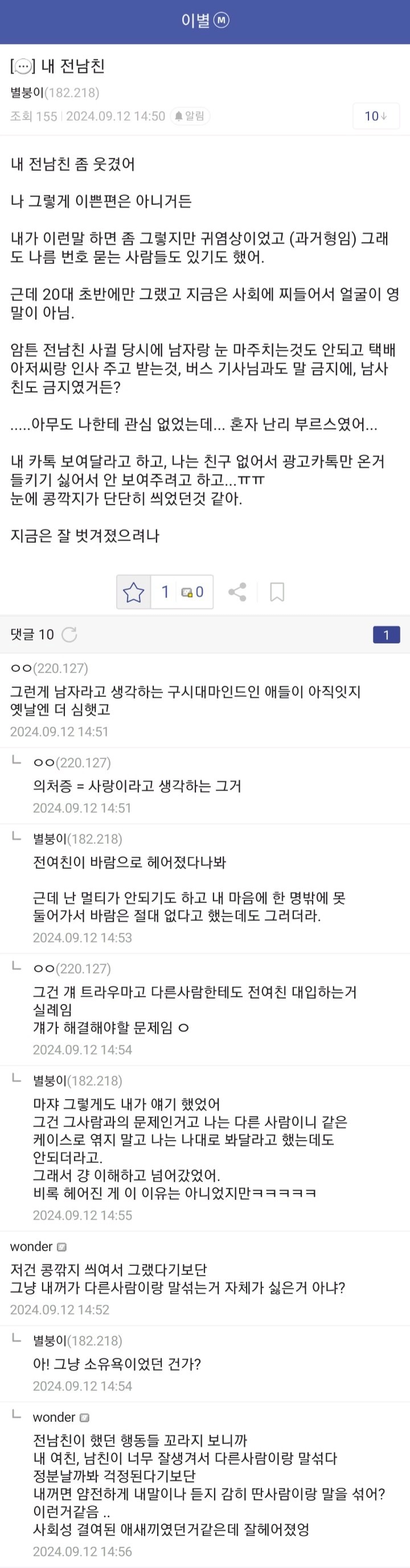 전 남친의 콩깍지