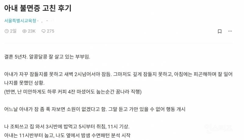 아내 불면증 고친 후