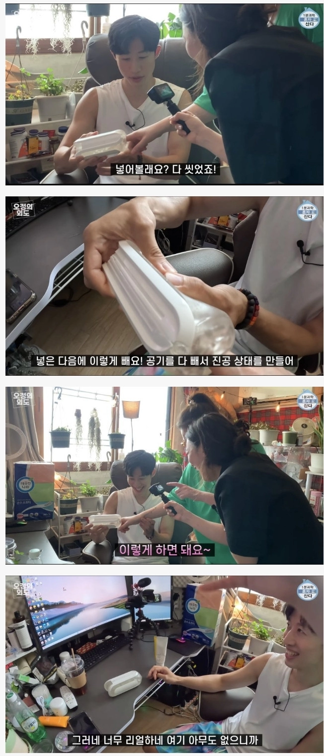오나홀 공개한 유튜버