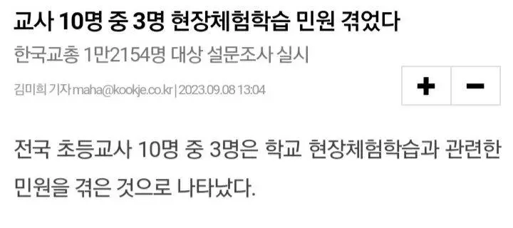 초등학교 현장학습 민