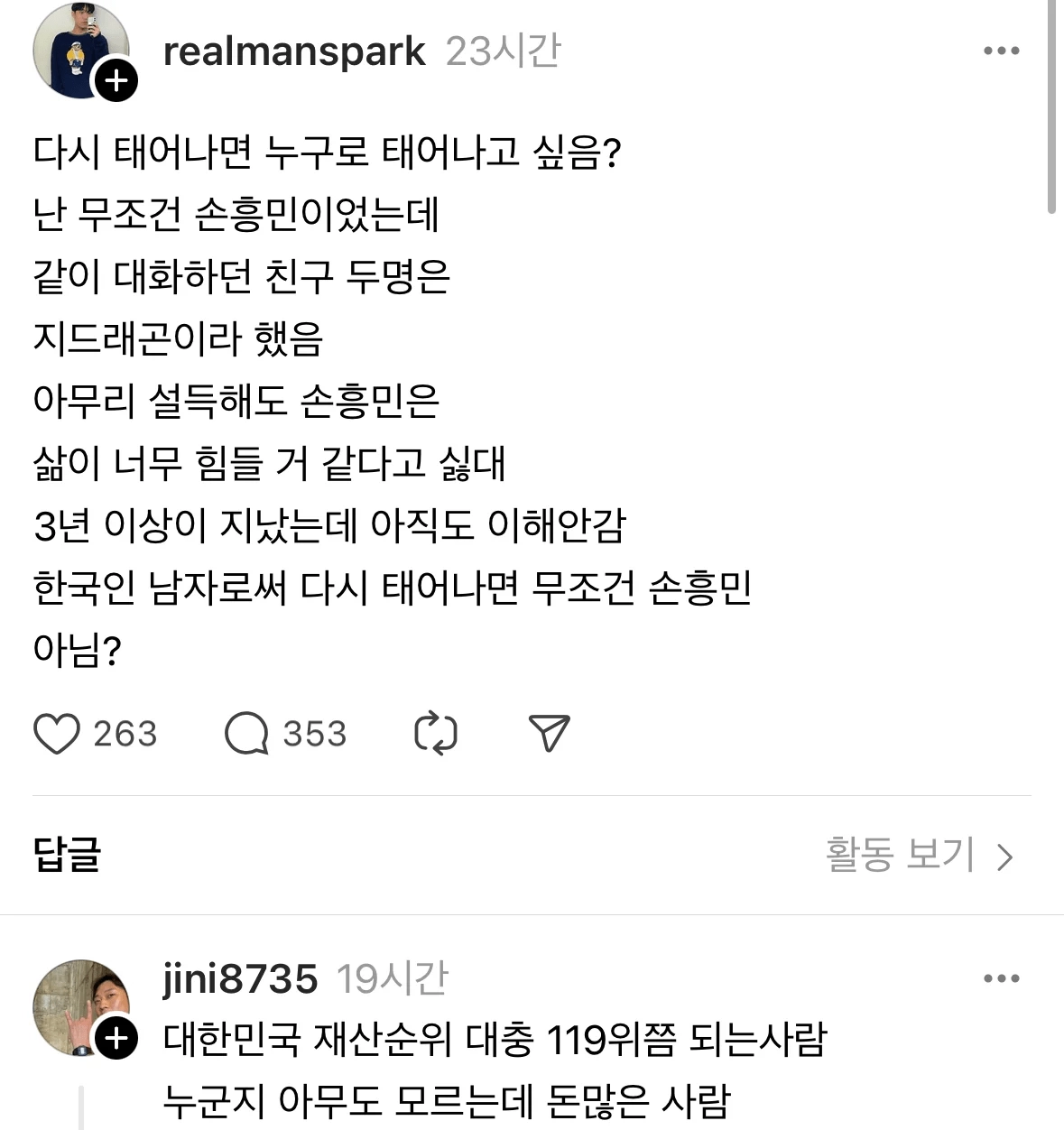 다시 태어난다면 누구로 태어나고 싶어?
