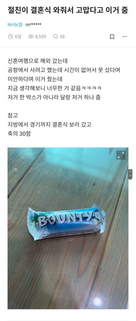 축의금 30만원 내고 받은 선물
