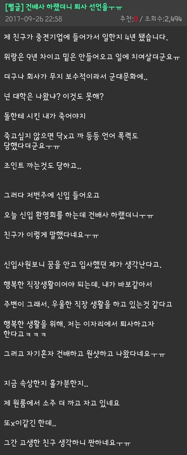 건배사 하랬더니 퇴사 선언을.
