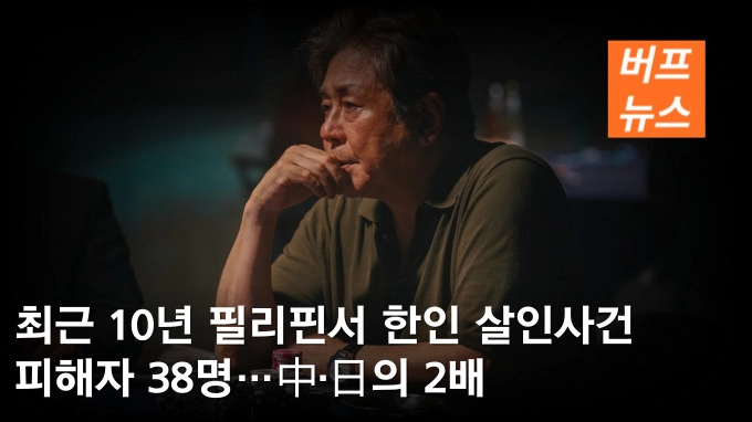최근 10년 필리핀서 한인 살인사건 피해자 38명…中·日의 2배