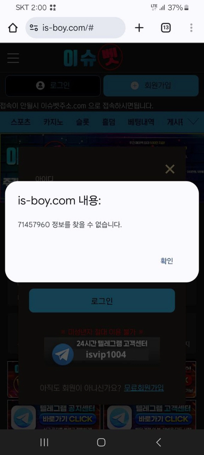 이슈벳 먹튀