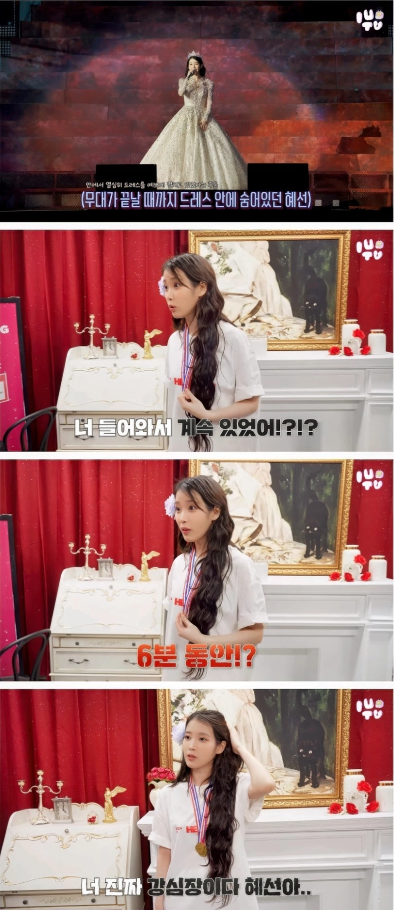 6분 동안 아이유 치마 속에 숨어있었던 스태프