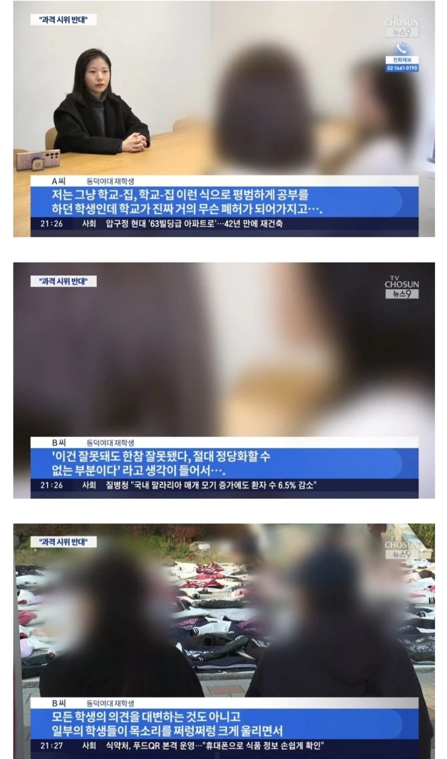 동덕여대 용기있는 여대생들