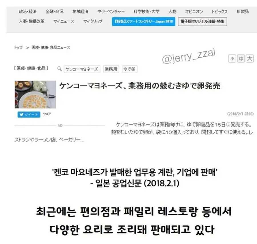 일본에서 파는 삶은 긴계란