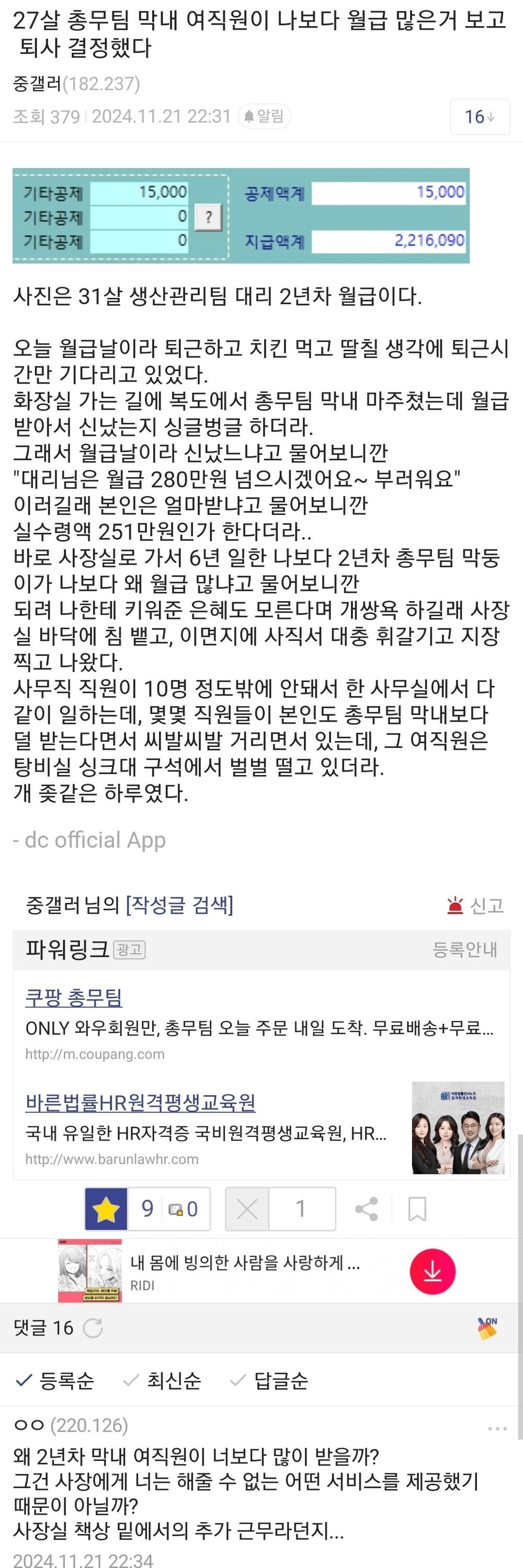 2년차 총무팀 막내가 6년 일한 자기보다 월급 높아서 퇴사한 사람