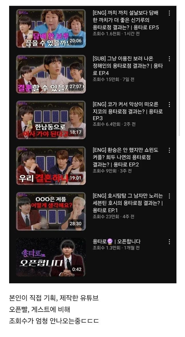 야심차게 작심하고 준비한 이용진 개인 유튜브 근황