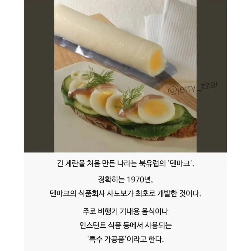 일본에서 파는 삶은 긴계란