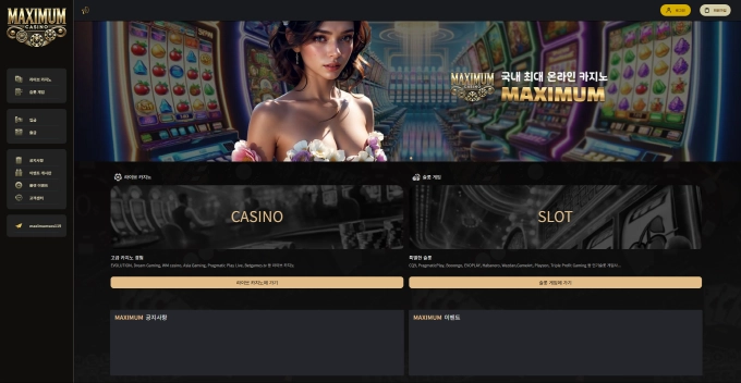 맥시멈  먹튀