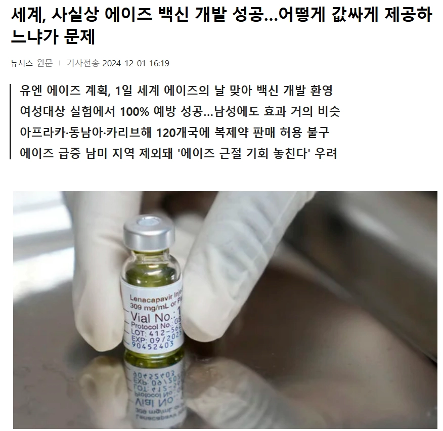 속보) 사실상 에이즈 백신 개발 성공