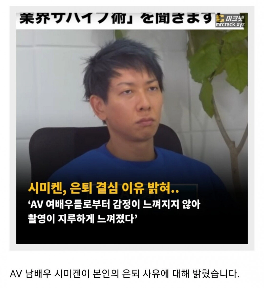 시미켄이 av 배우를 은퇴 한 이유
