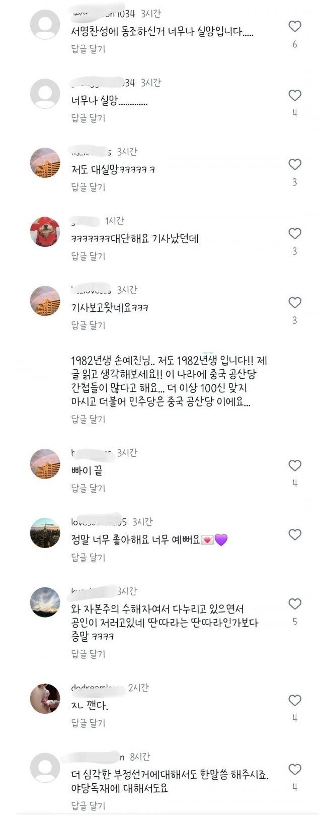 탄핵 성명한 손예진 인스타 근황