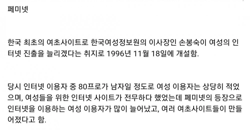 한국 최초의 여초 사이트