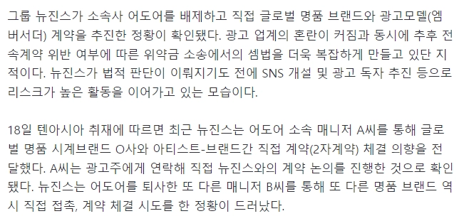 뉴진스 명품시계 광고 직접 계약 시도 포착