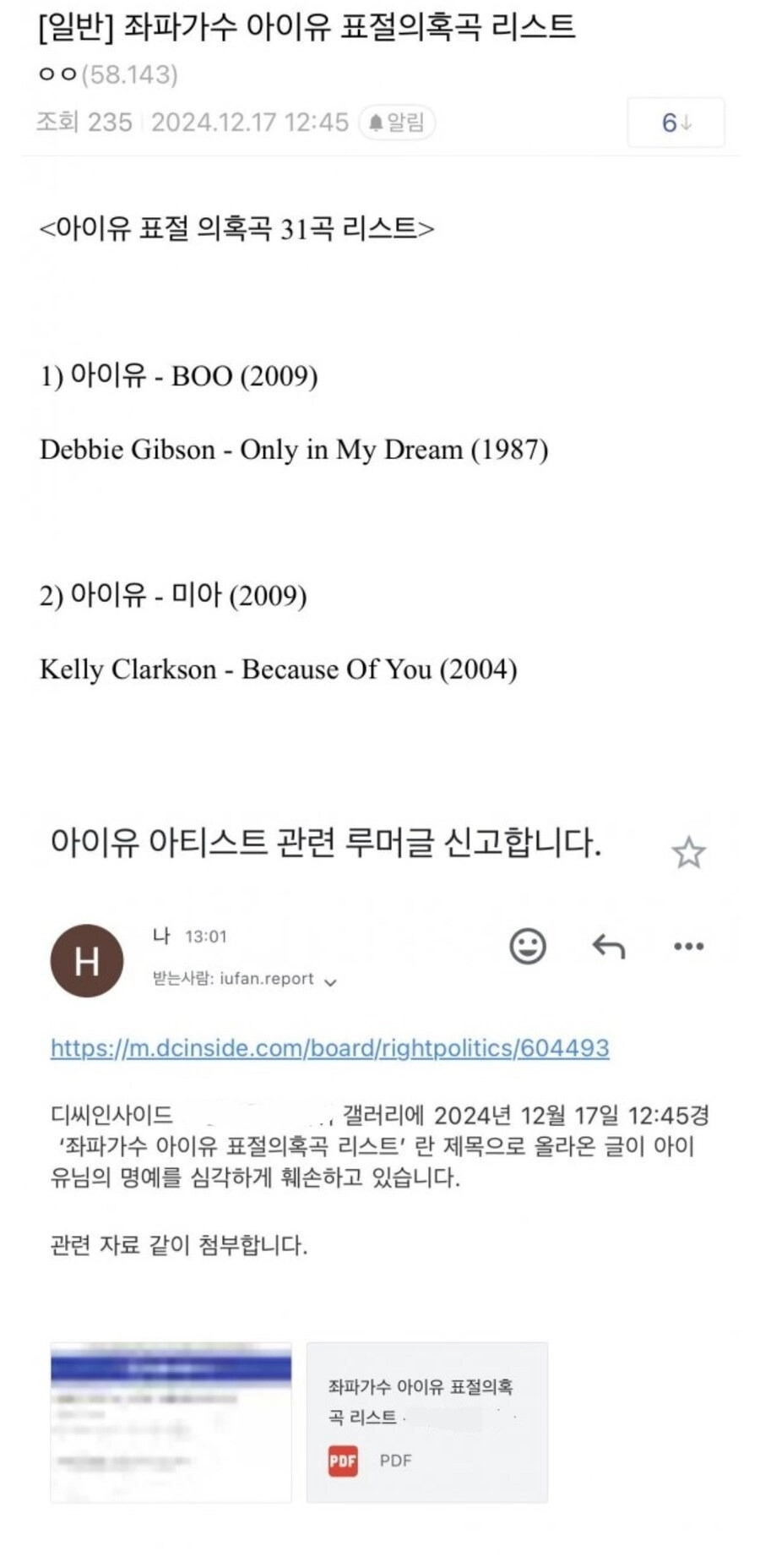 아이유 건드린 디씨충 결말