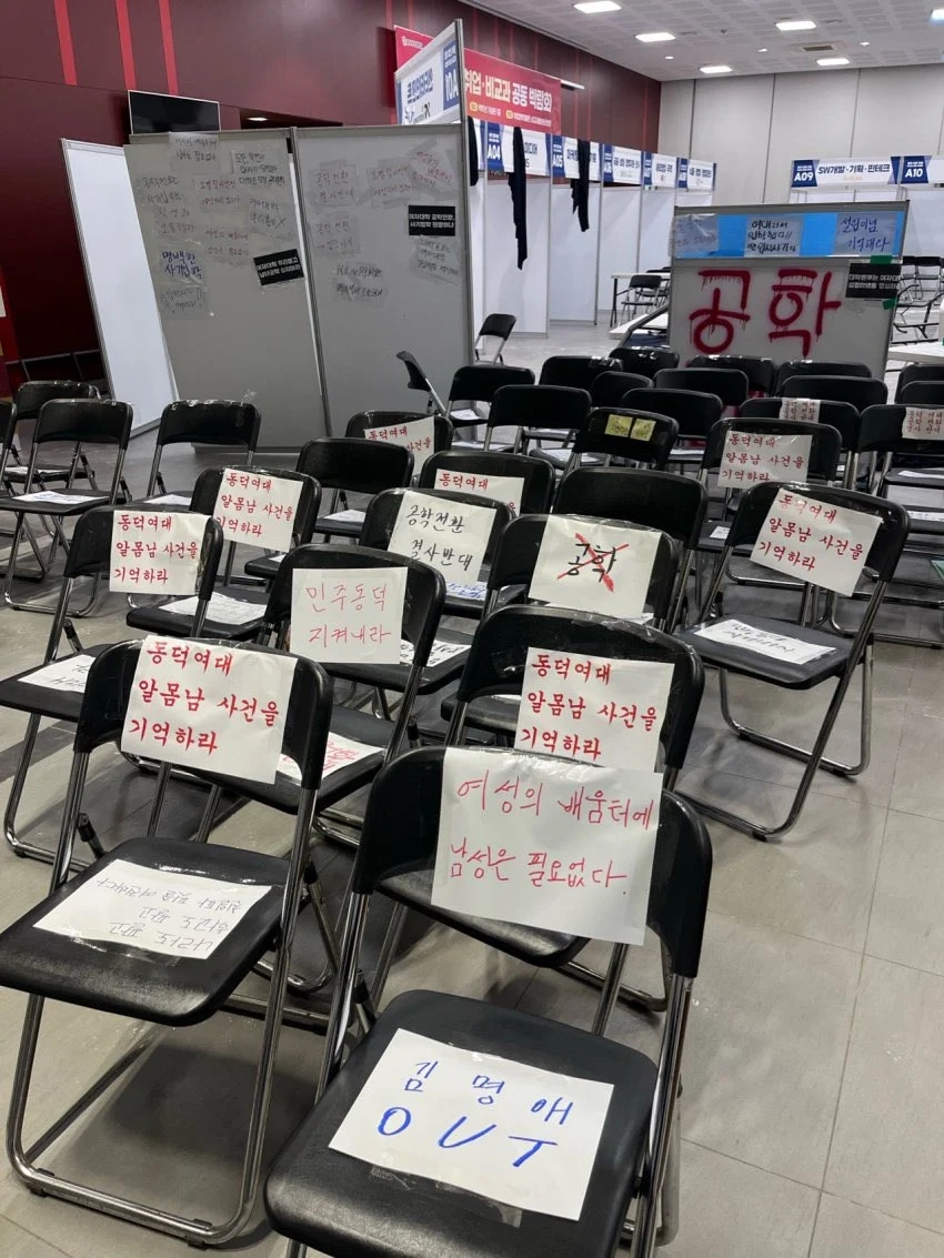 살벌한 동덕여대 현상황