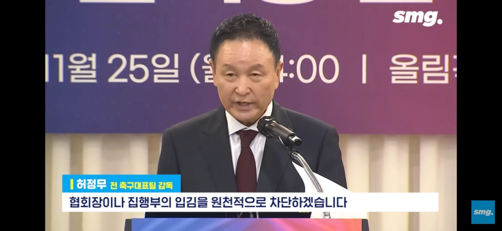 허정무 축협회장 공약