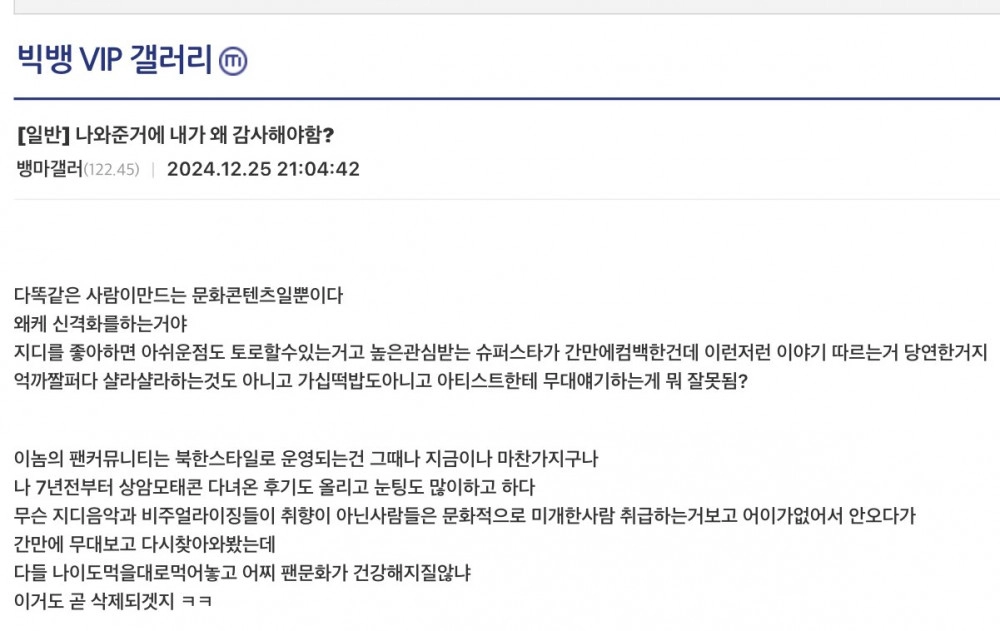 SBS 가요대전 지디 무대 빅뱅갤러리 엇갈리는 반응