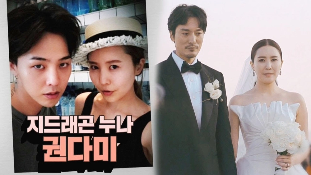 지드래곤 친누나 권다미