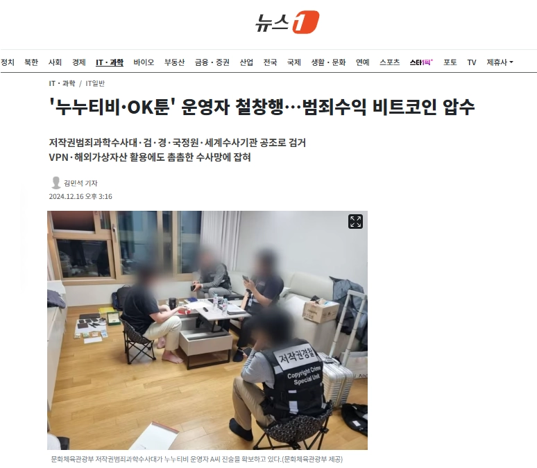 '누누티비·OK툰' 운영자 철창행 범죄수익 비트코인 압수