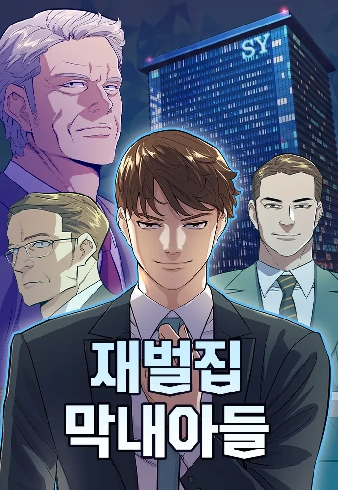 네이버 웹툰 중 가장 꿀빠는 웹툰