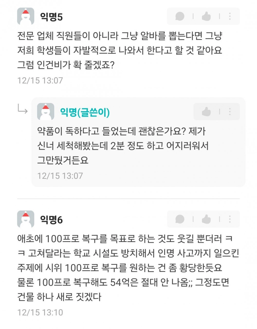동덕여대 락카제거 블로그를 본 솜솜이들 반응