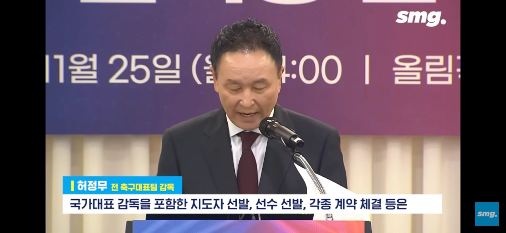 허정무 축협회장 공약