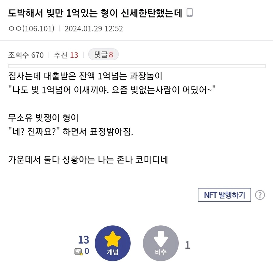싱글벙글 1억짜리 빚