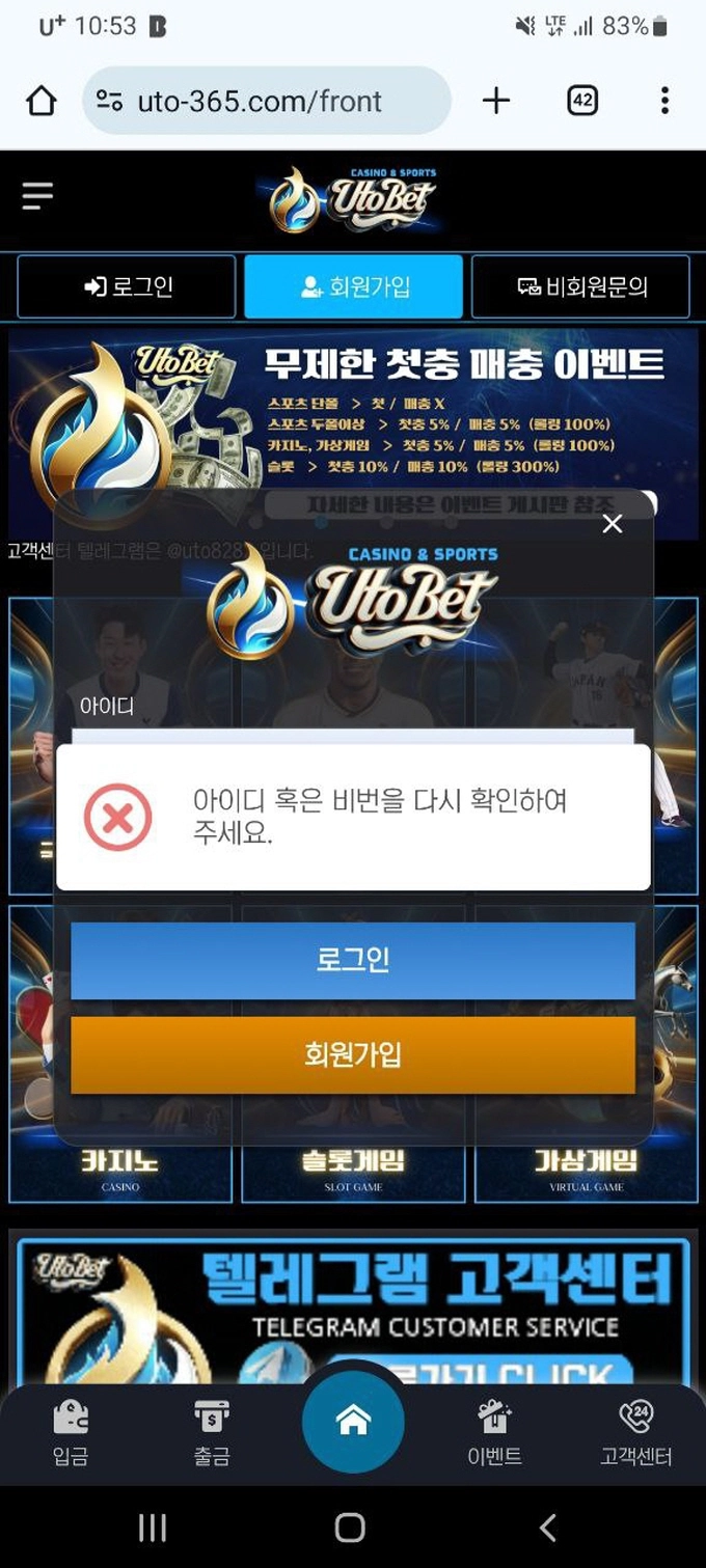 유토벳 먹튀