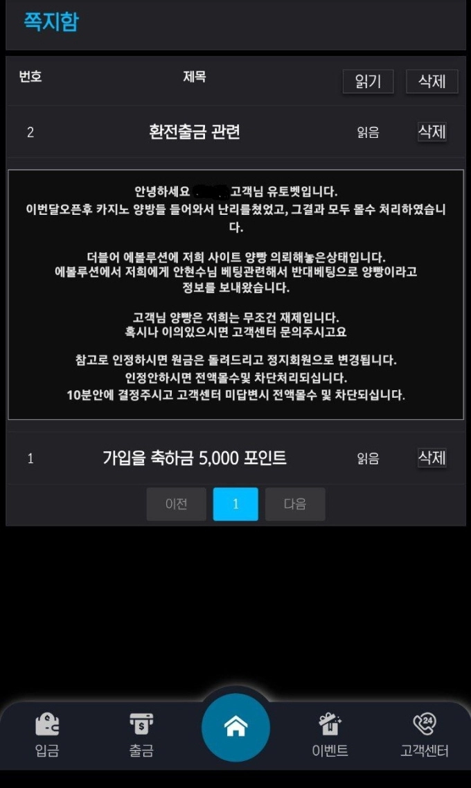 유토벳 먹튀