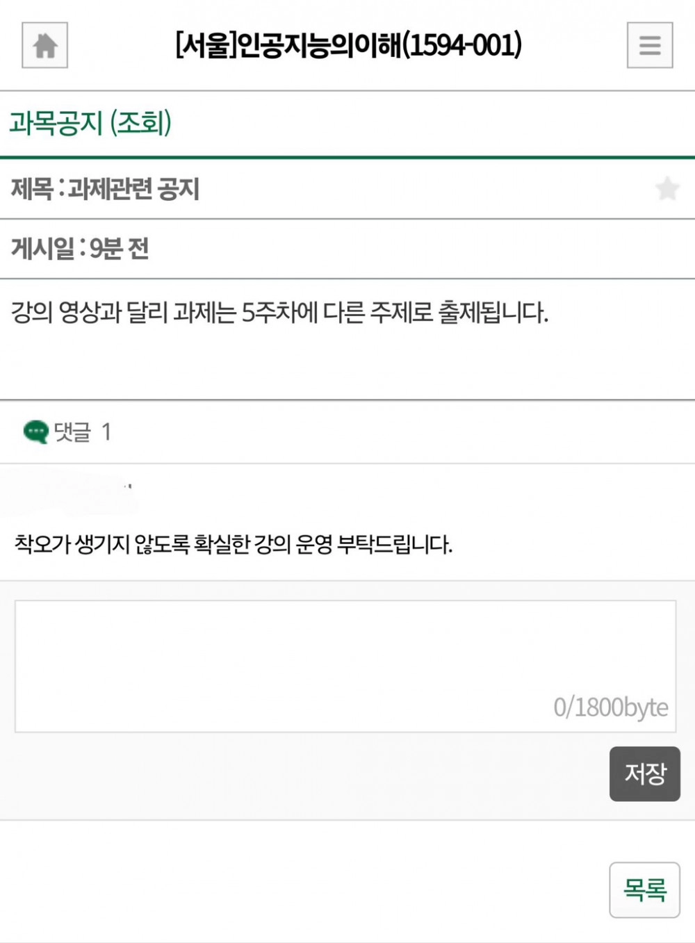 현재 대학 에타 1위인 MZ발언
