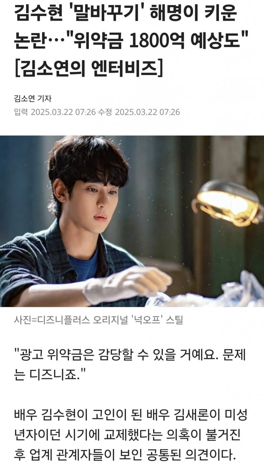 디즈니 계약 김수현 위약금 최대 1800억 원까지 가능성