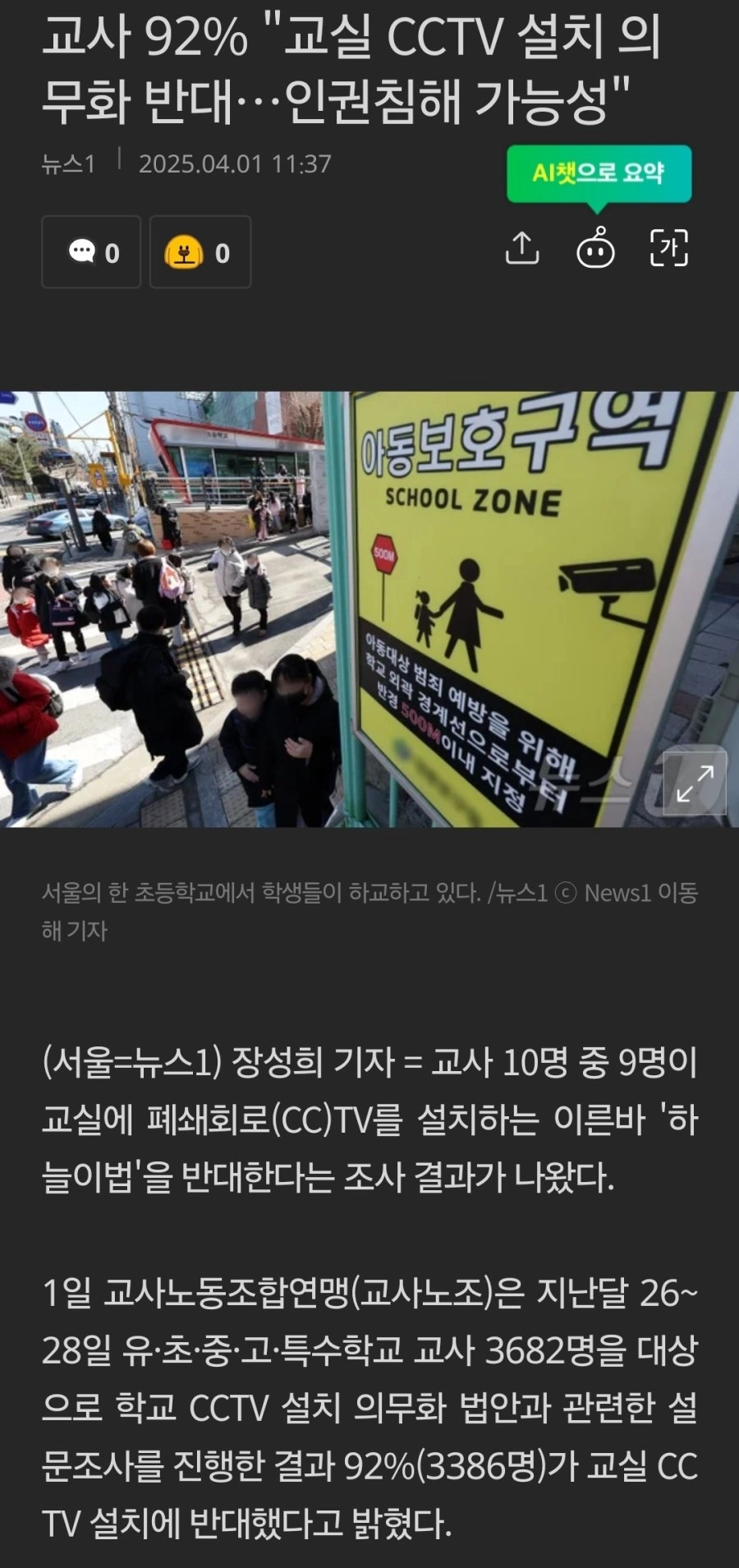 “아이 지키려다 선생님 무너진다” CCTV 의무화 반대 92%
