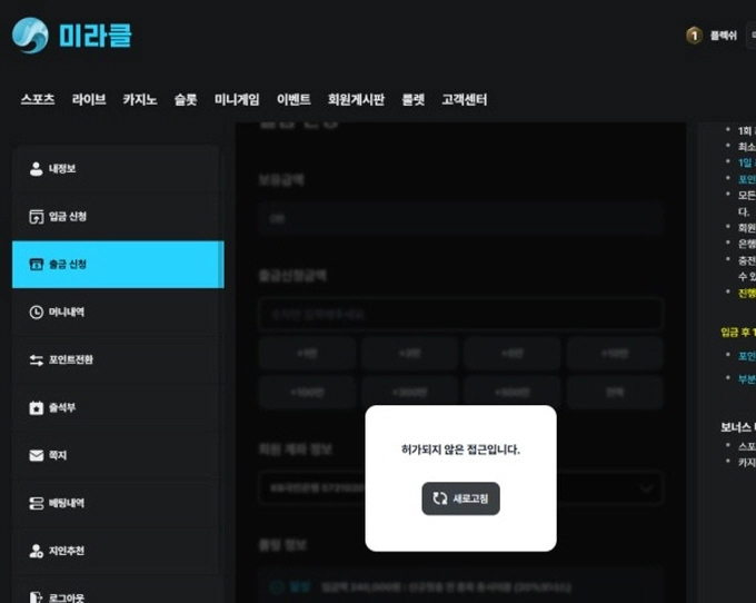 미라클 먹튀