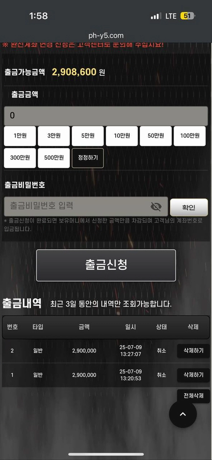 피지컬 먹튀