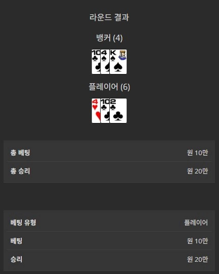 역시 바카라는