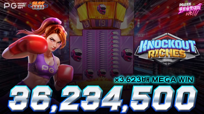 🎰대회영상: 넉아웃 리치스 x3,23배 메가윈!! [PG소프트]