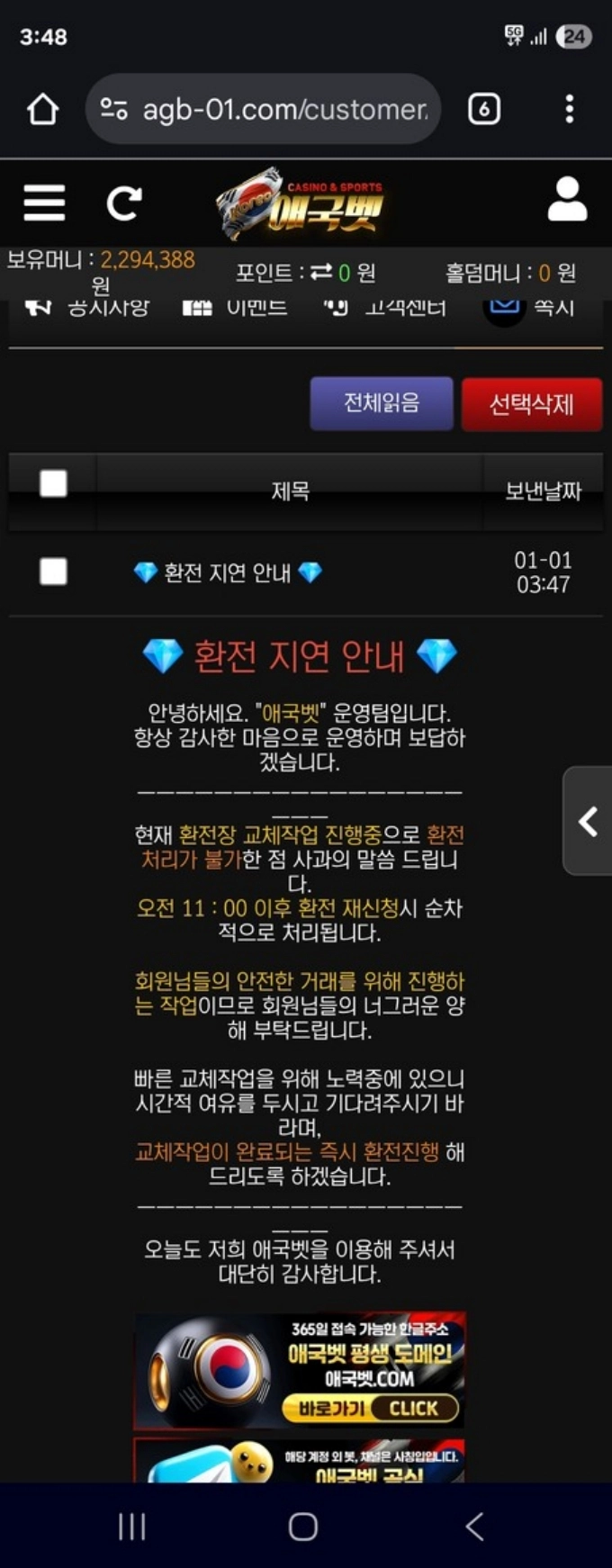 애국벳 먹튀